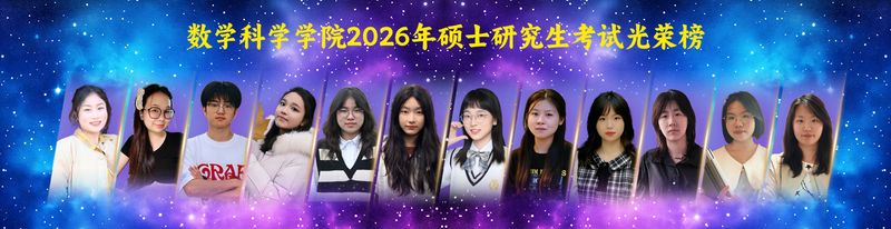 喜讯：我院数学与应用数学（师范...