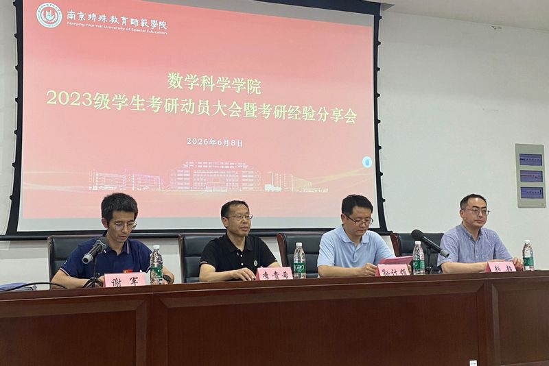 筑梦领航，研途有你——数学科学...
